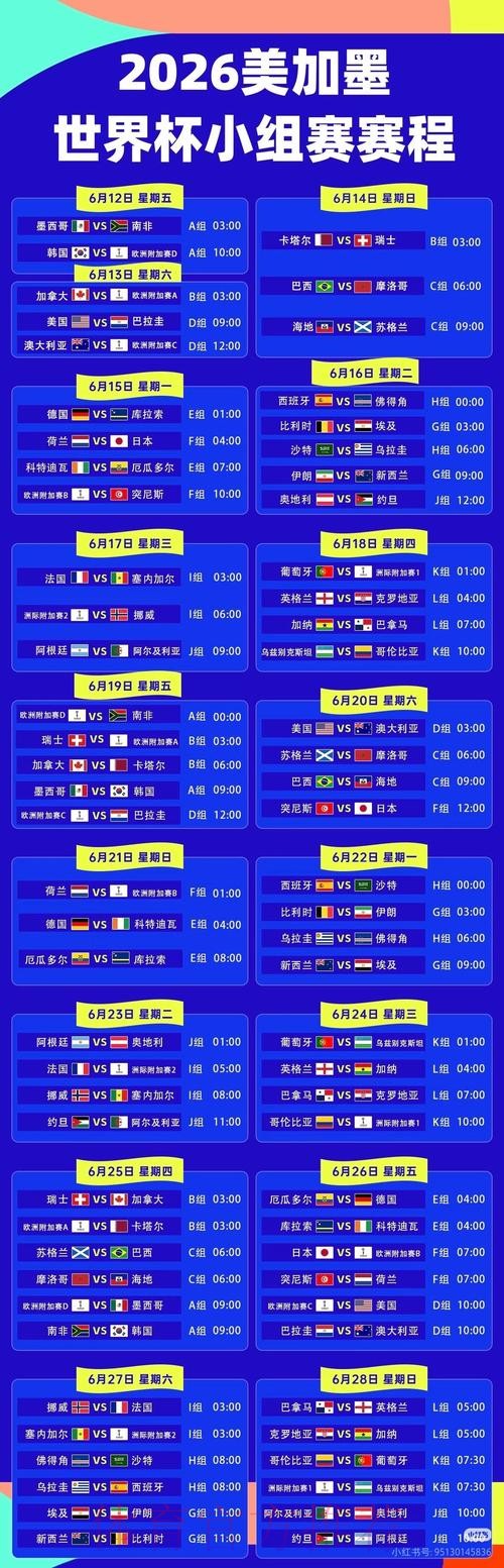 2026世界杯直播平台准不准